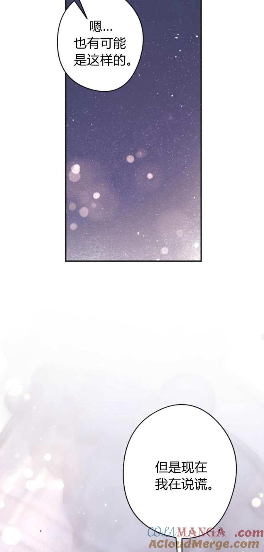 魔王的告白 - 第86话 - 第53张图