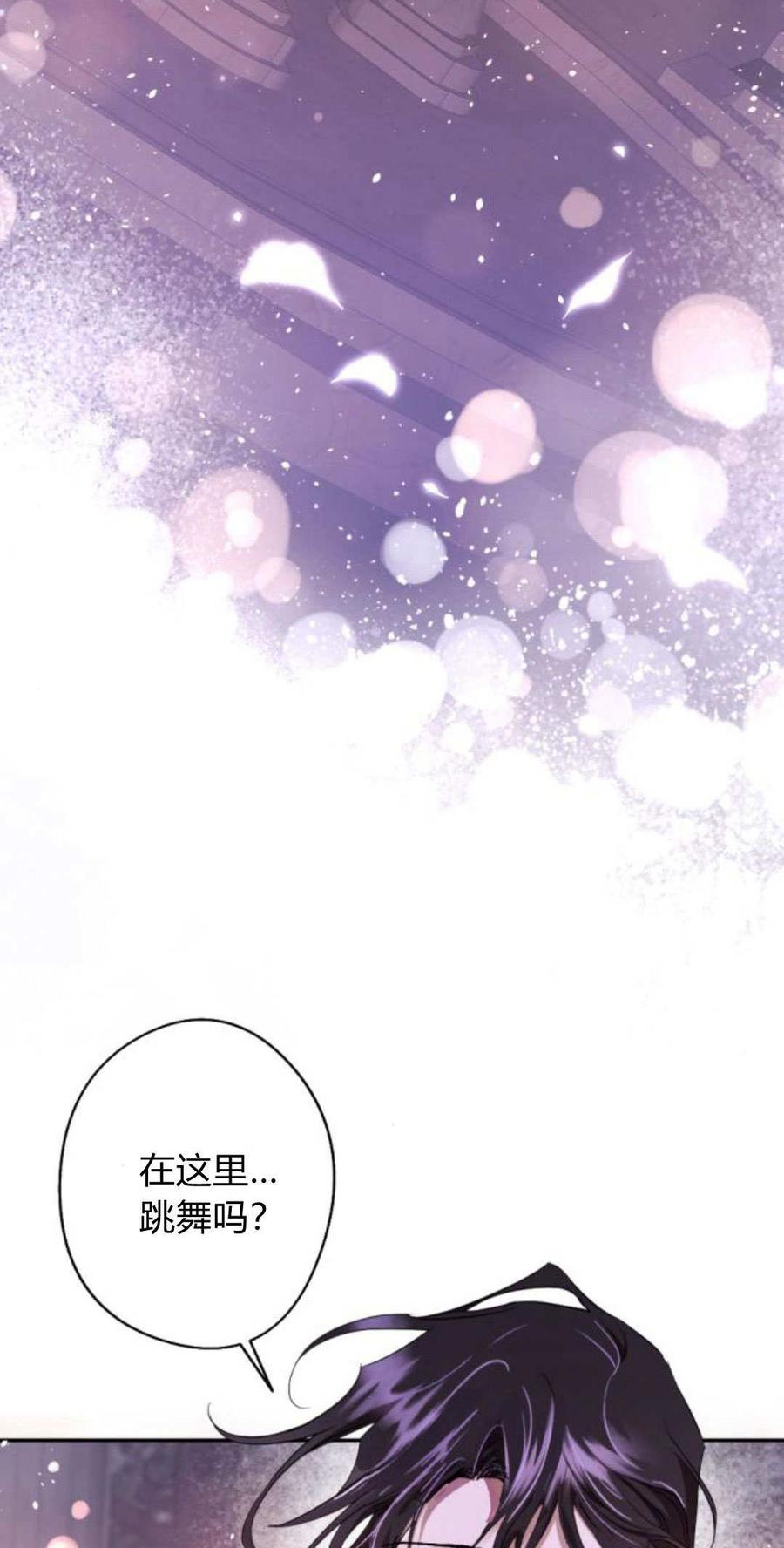 魔王的告白 - 第86话 - 第6张图