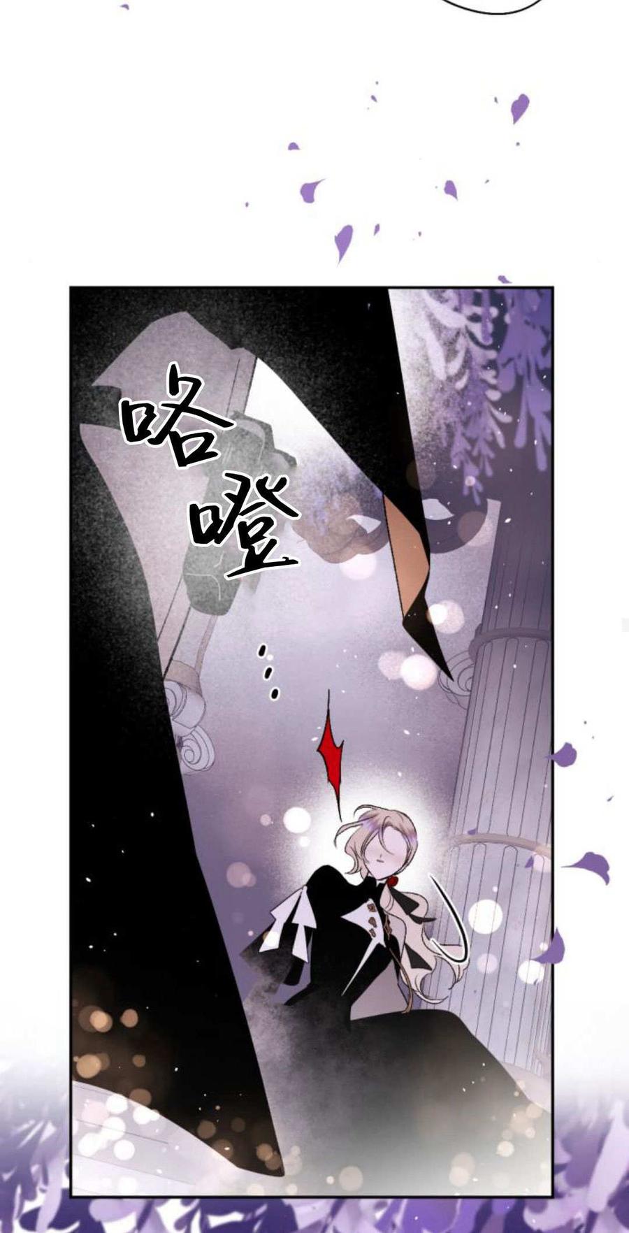 魔王的告白 - 第86话 - 第88张图