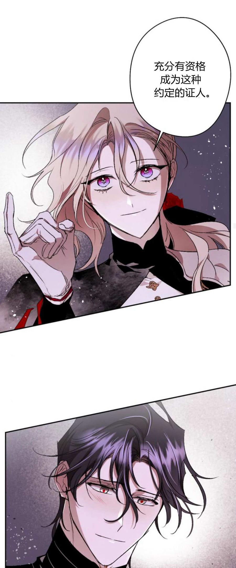 魔王的告白 - 第86话 - 第66张图