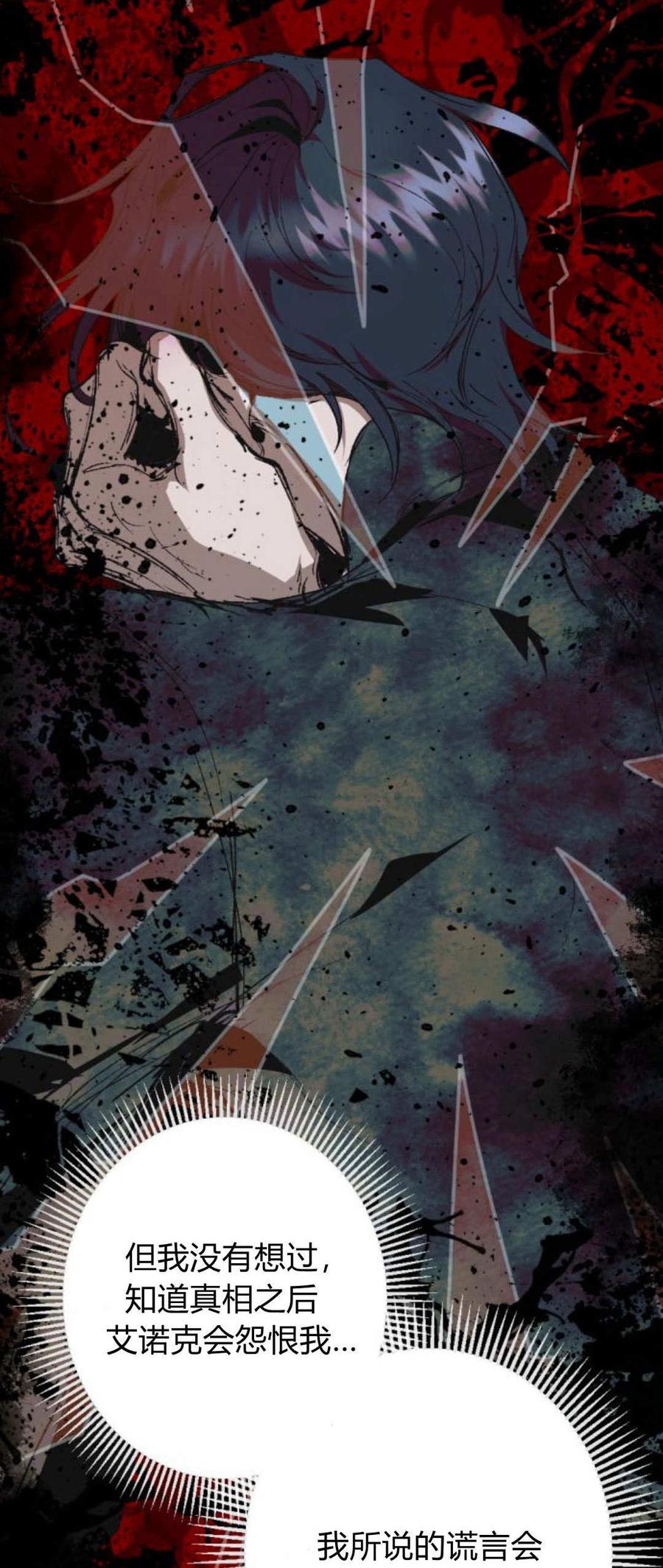 魔王的告白 - 第86话 - 第43张图