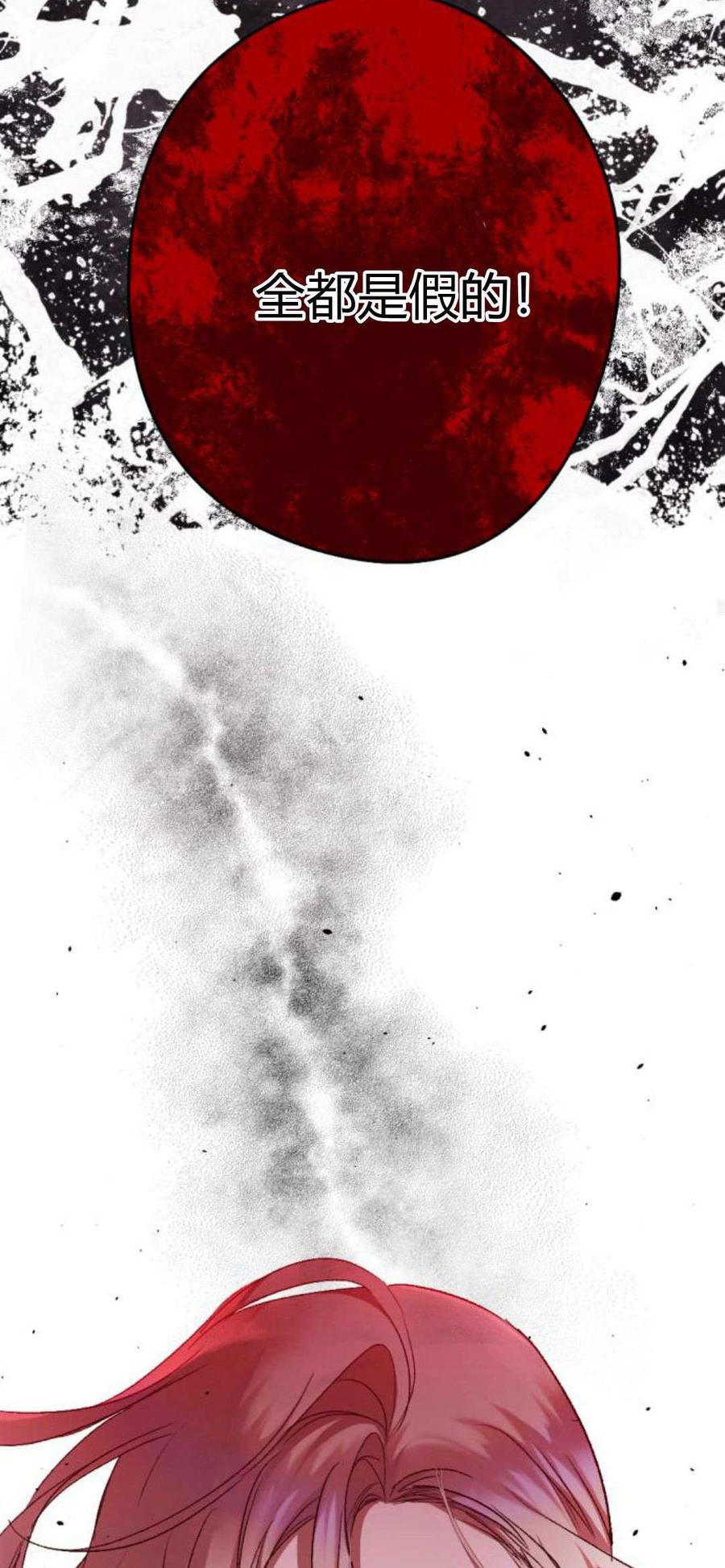 魔王的告白 - 第86话 - 第39张图