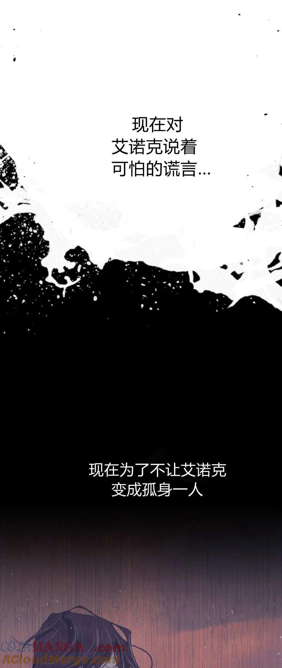 魔王的告白 - 第86话 - 第41张图