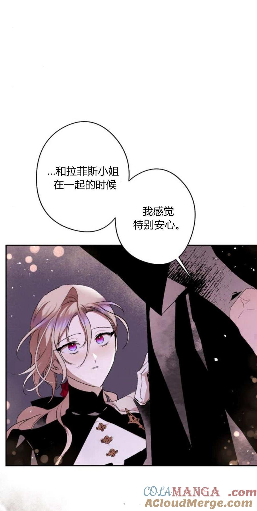 魔王的告白 - 第86话 - 第77张图
