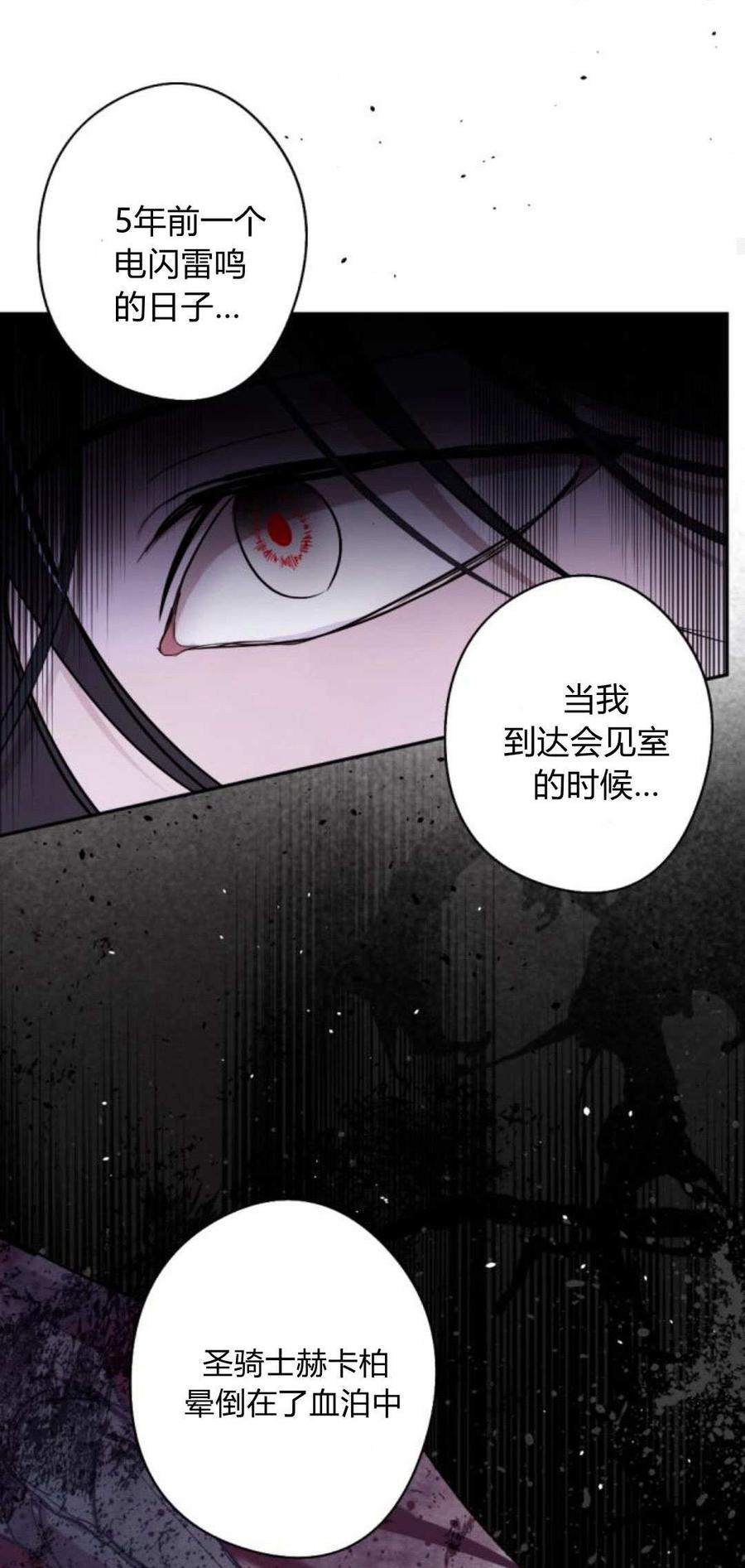 魔王的告白 - 第86话 - 第28张图