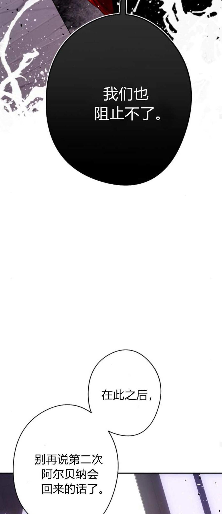 魔王的告白 - 第87话 - 第67张图