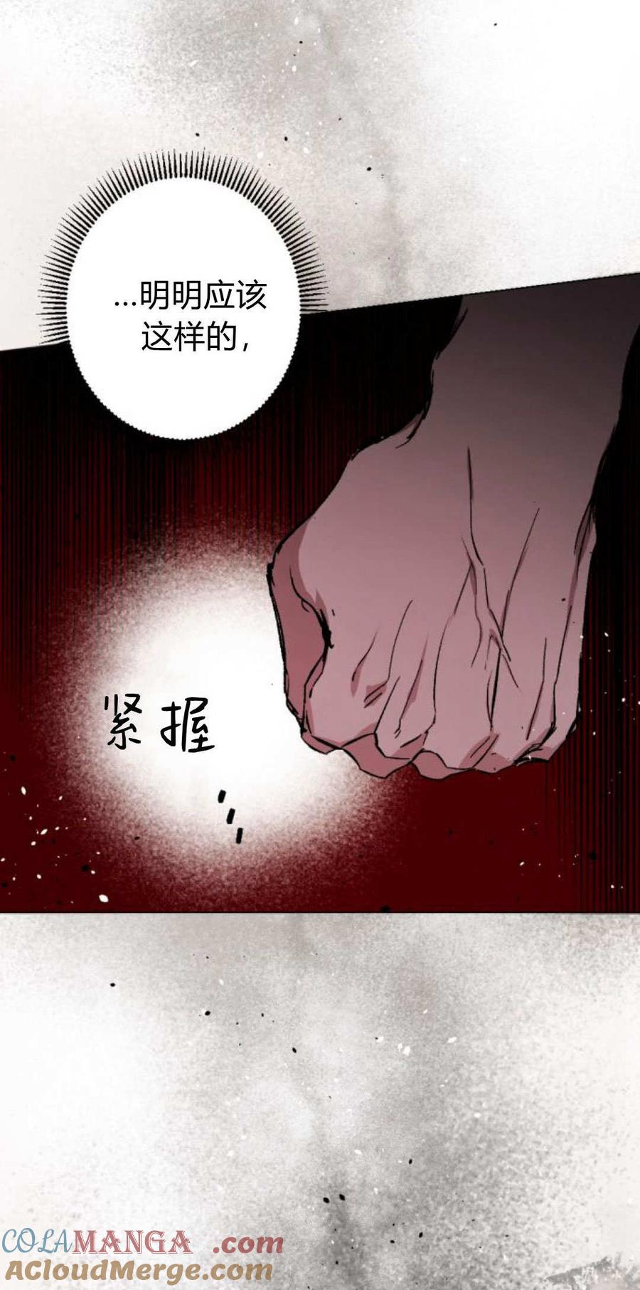魔王的告白 - 第87话 - 第77张图