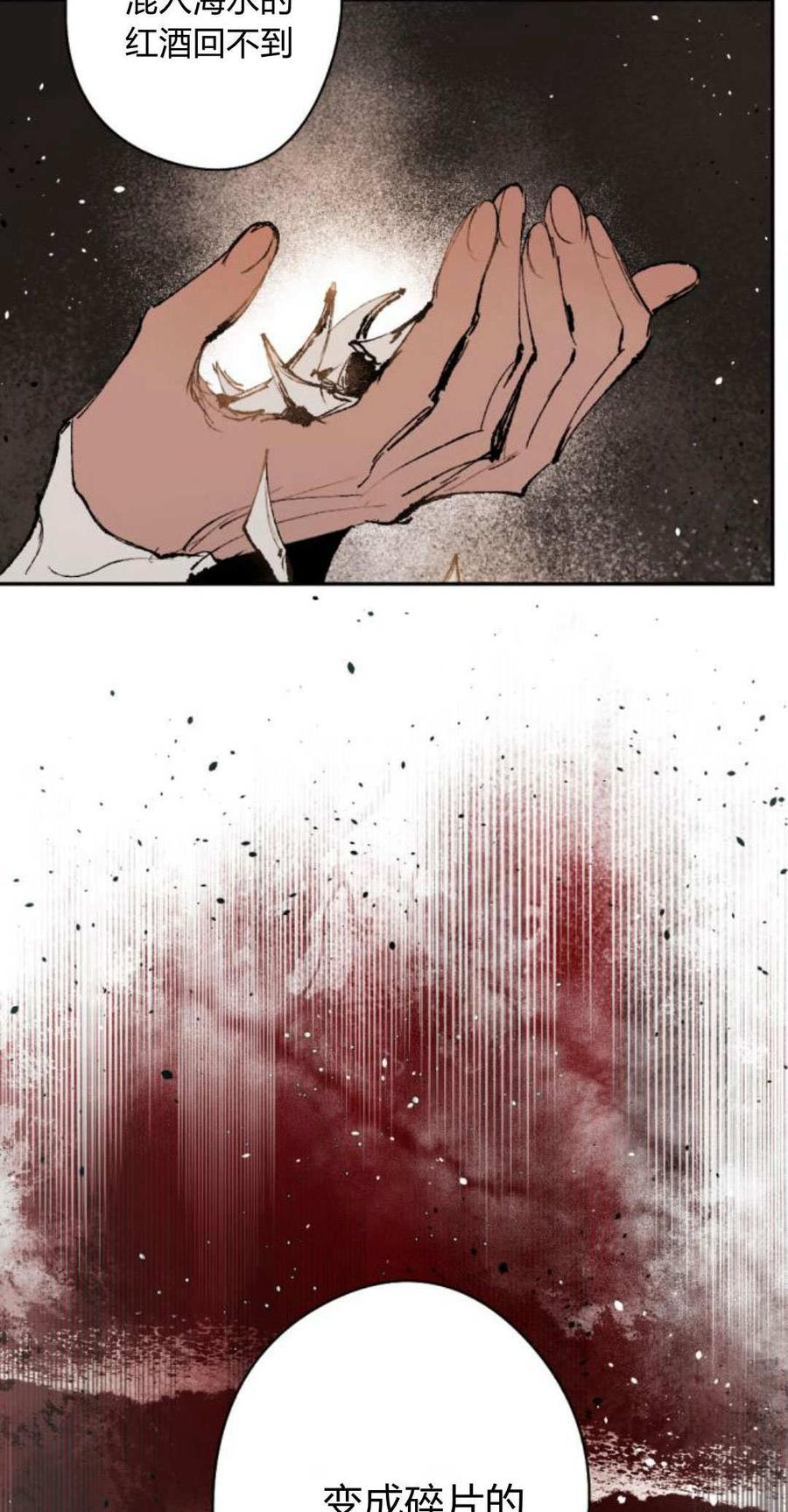 魔王的告白 - 第87话 - 第12张图