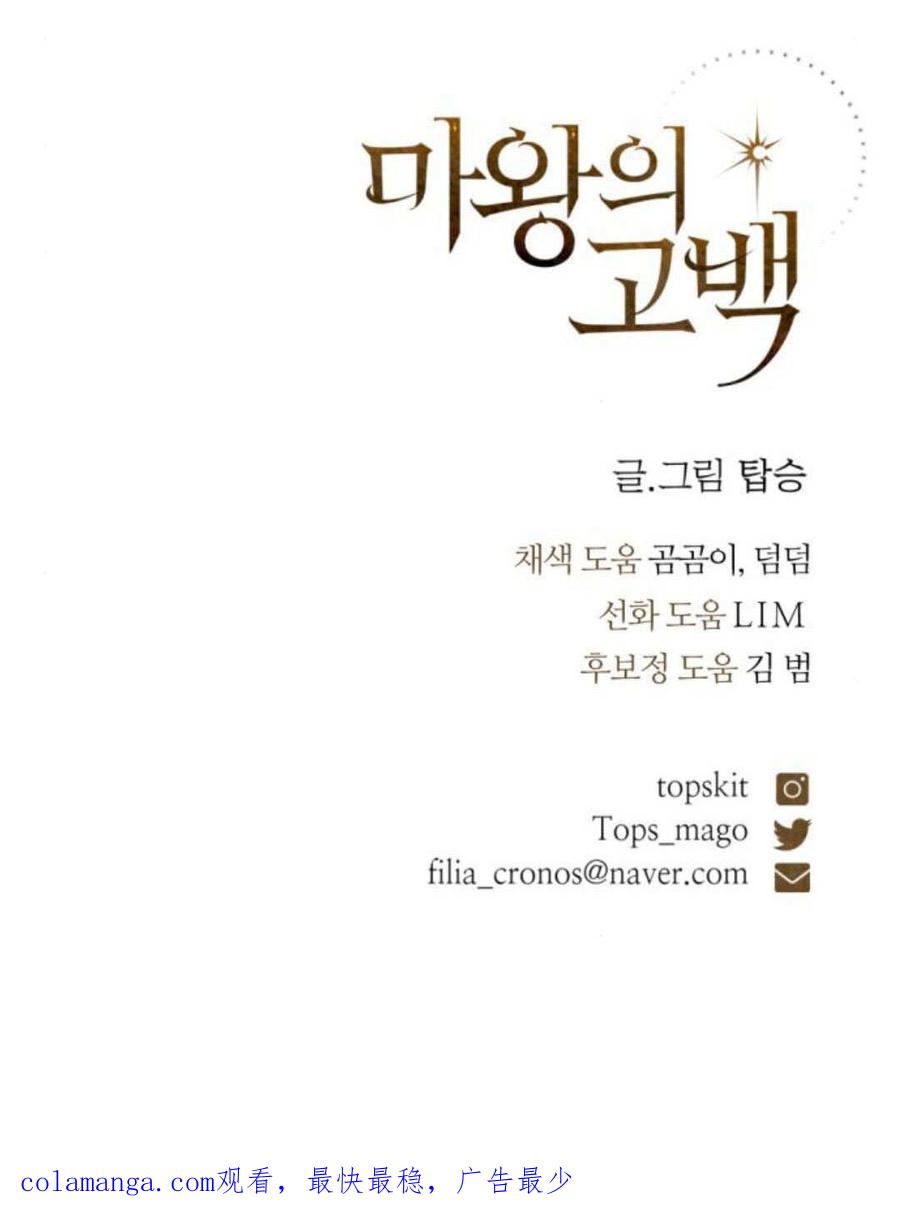 魔王的告白 - 第87话 - 第110张图