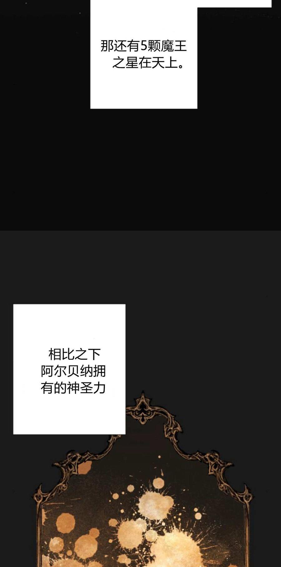 魔王的告白 - 第87话 - 第72张图