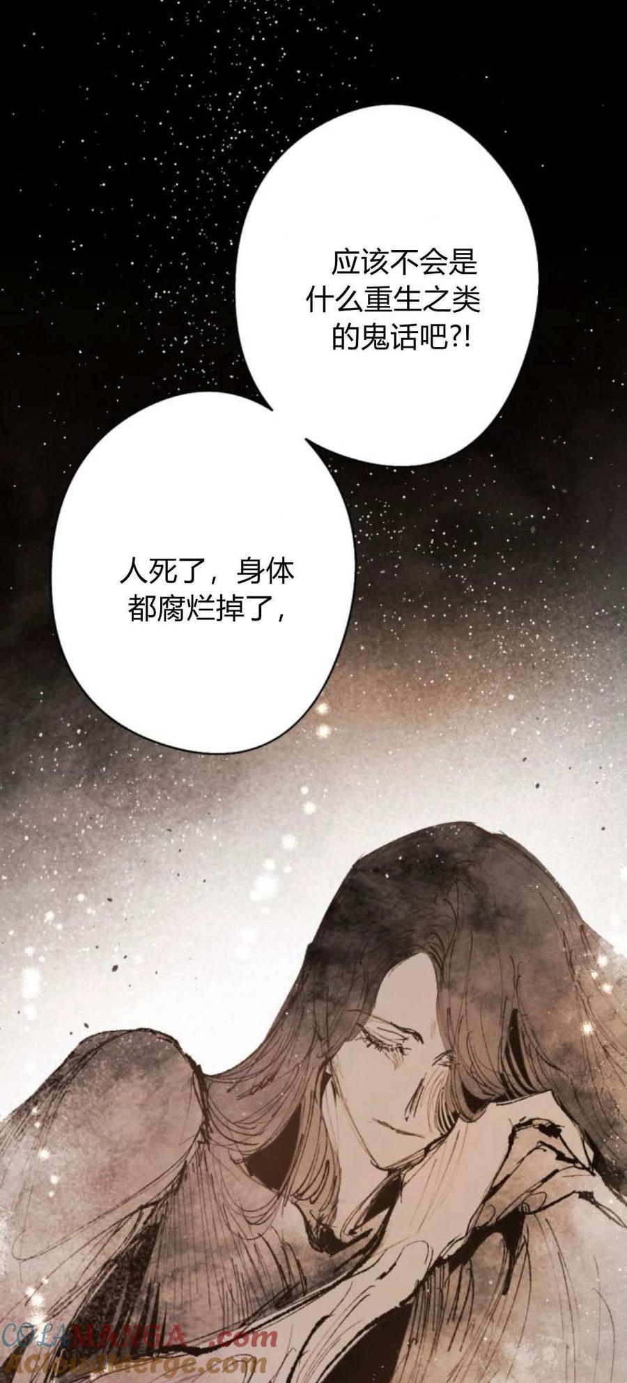 魔王的告白 - 第87话 - 第5张图