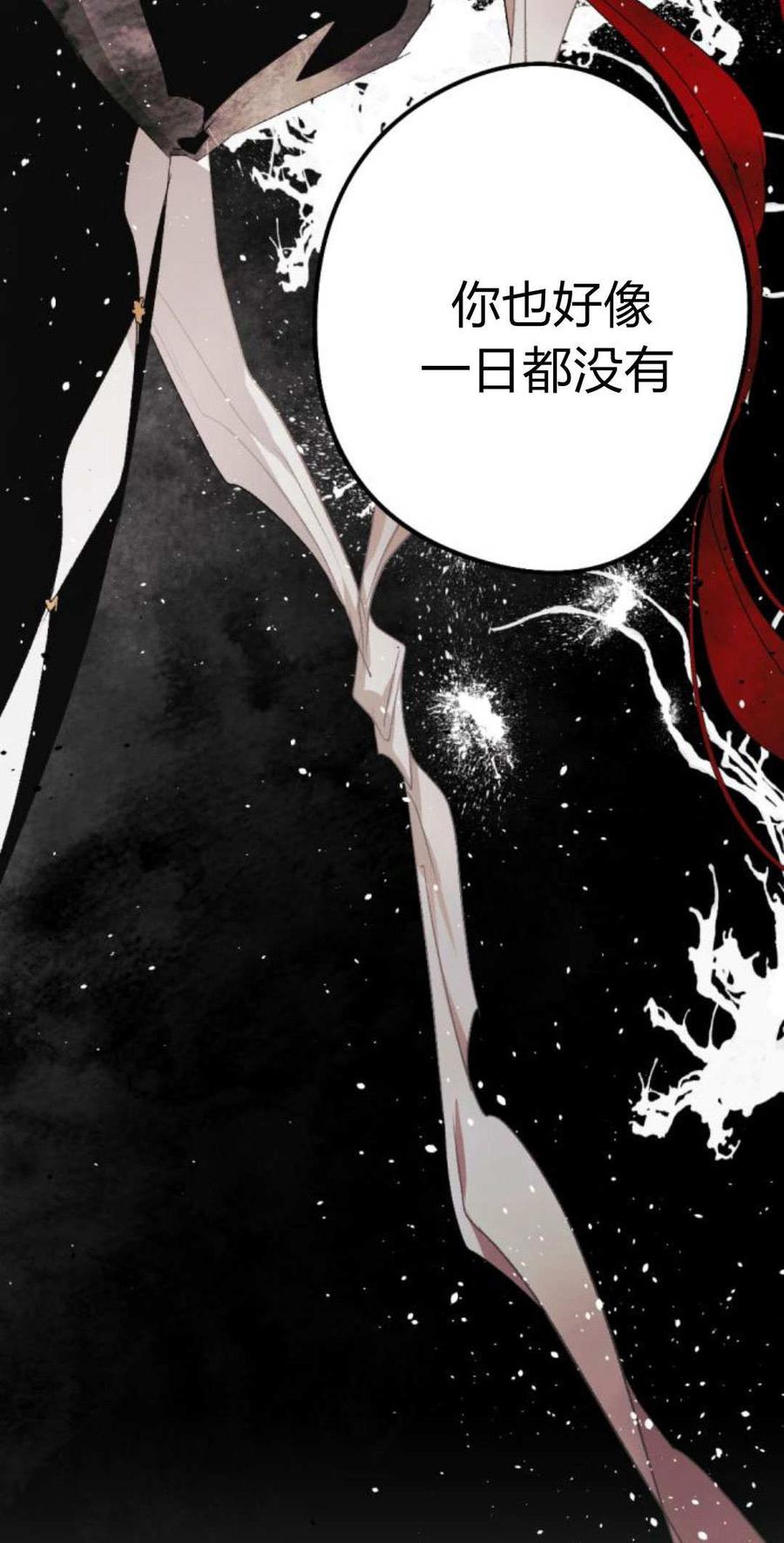 魔王的告白 - 第87话 - 第87张图