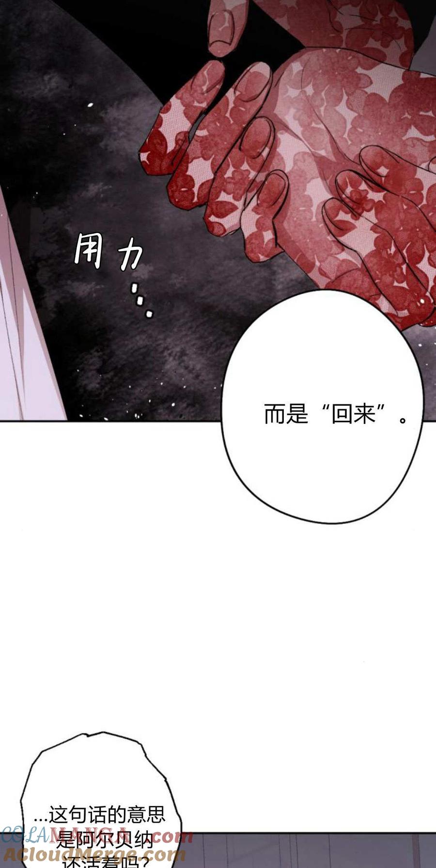 魔王的告白 - 第87话 - 第49张图