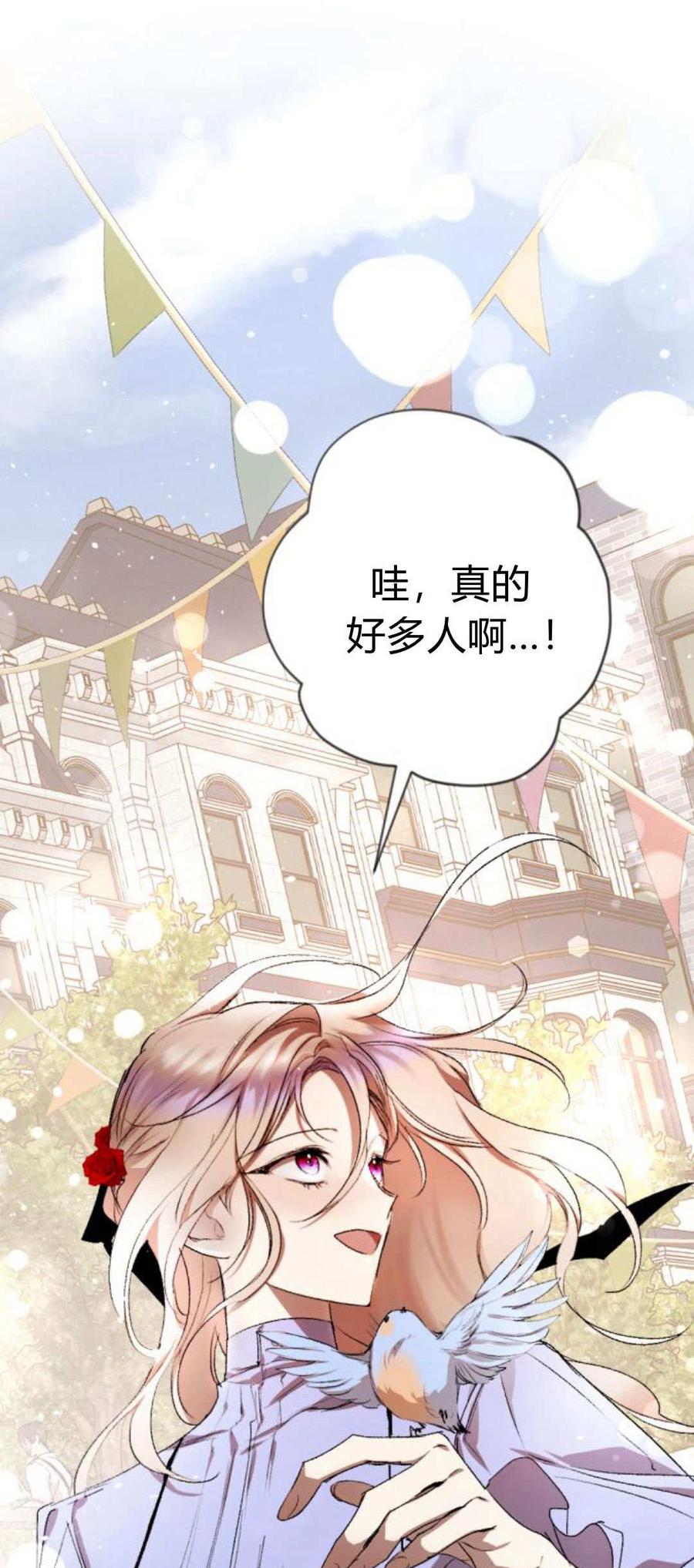 魔王的告白 - 第87话 - 第96张图