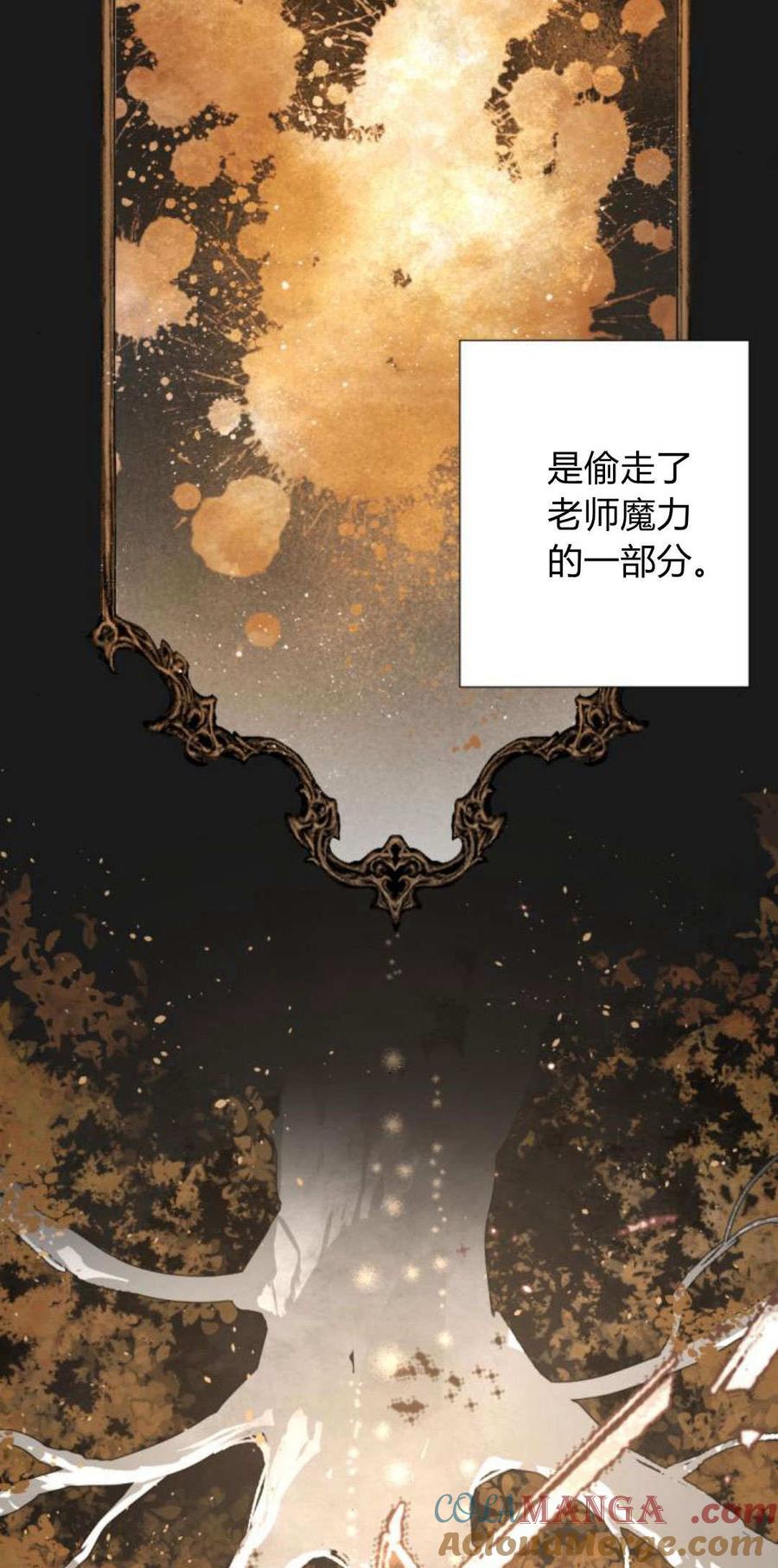 魔王的告白 - 第87话 - 第73张图