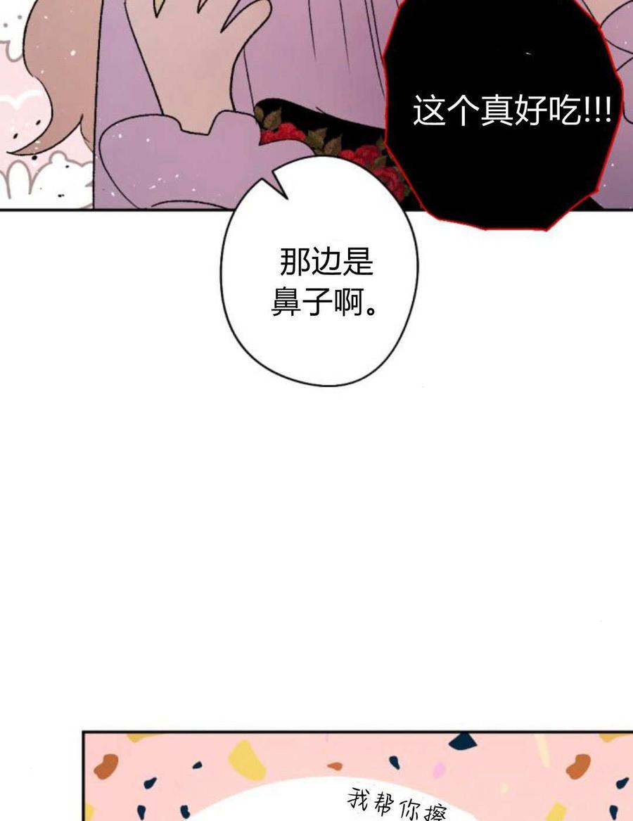 魔王的告白 - 第87话 - 第104张图