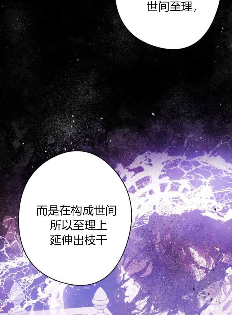 魔王的告白 - 第87话 - 第23张图