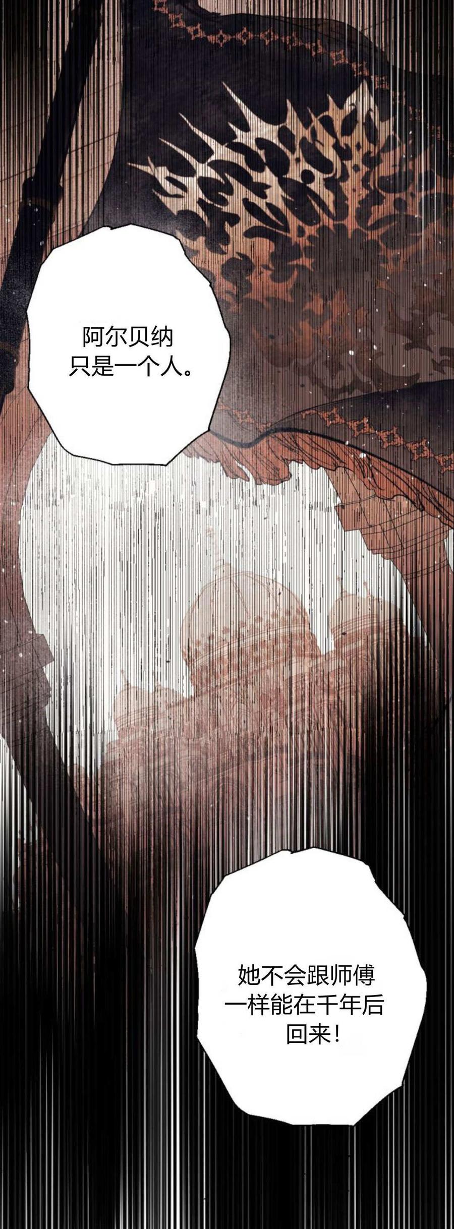 魔王的告白 - 第87话 - 第59张图