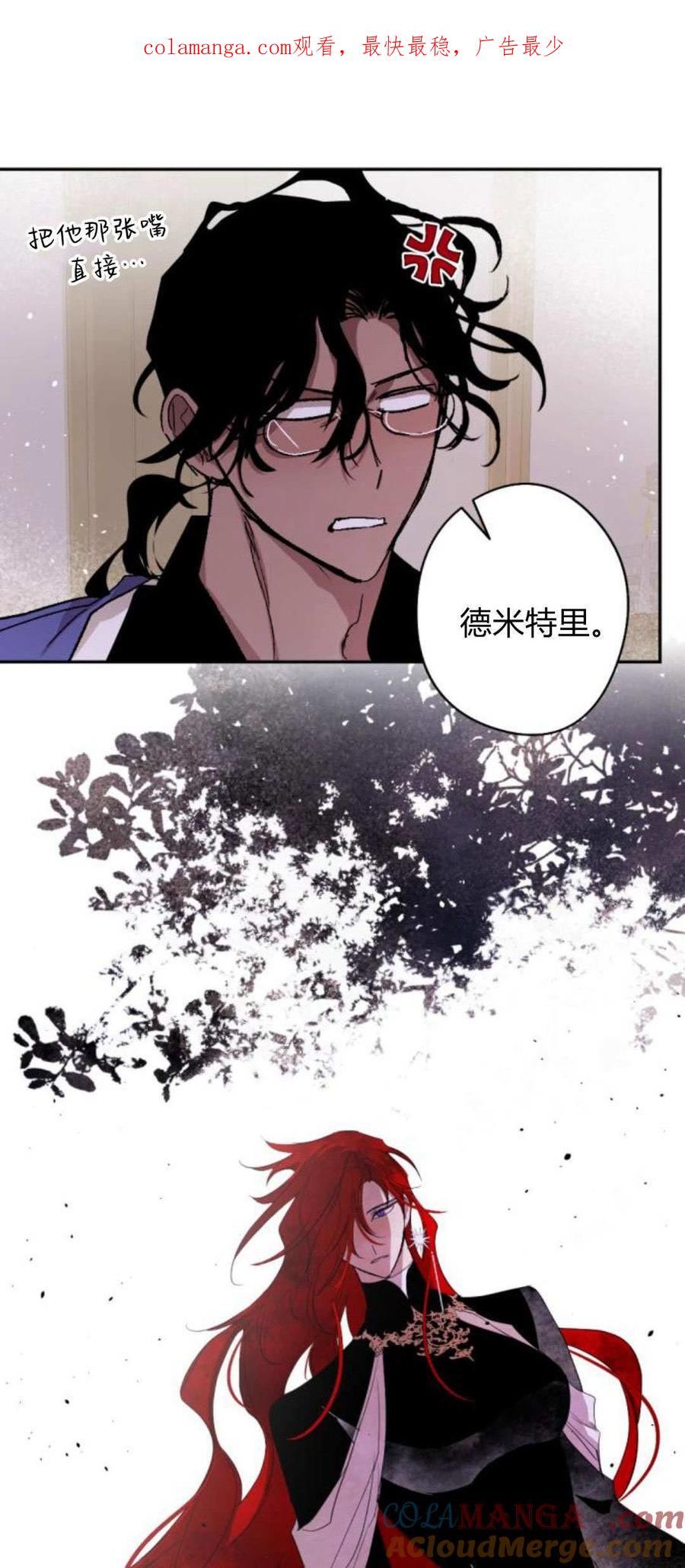 魔王的告白 - 第87话 - 第1张图