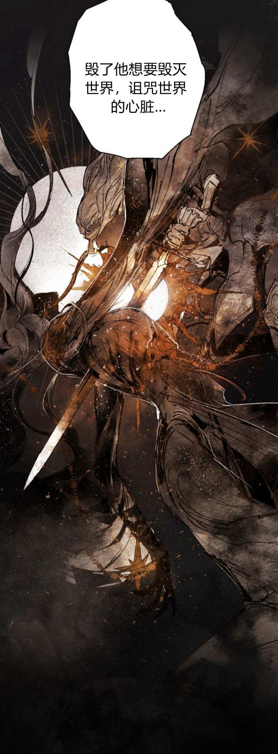 魔王的告白 - 第87话 - 第52张图