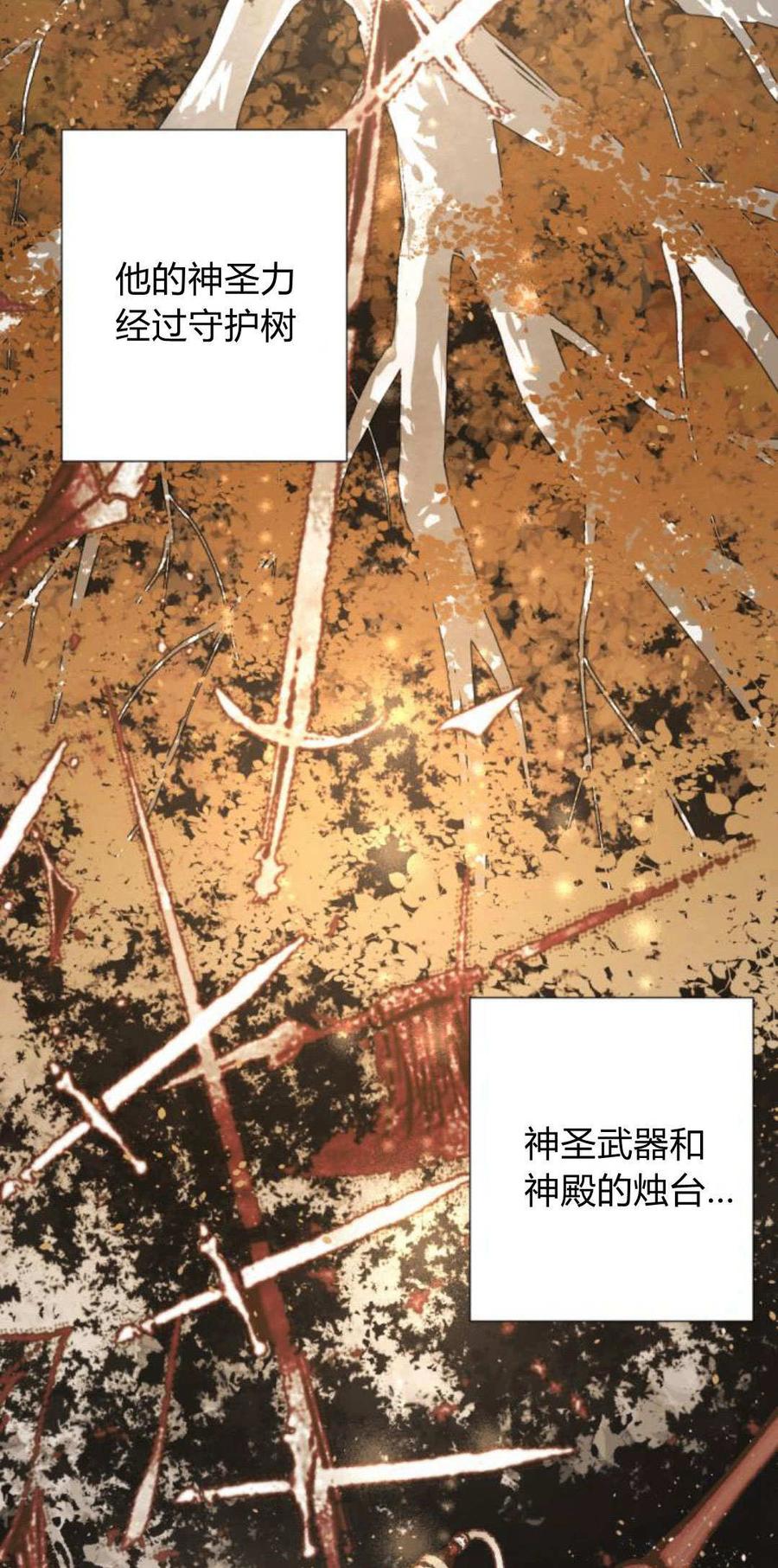 魔王的告白 - 第87话 - 第74张图