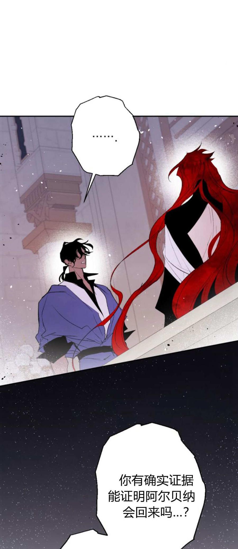 魔王的告白 - 第87话 - 第63张图