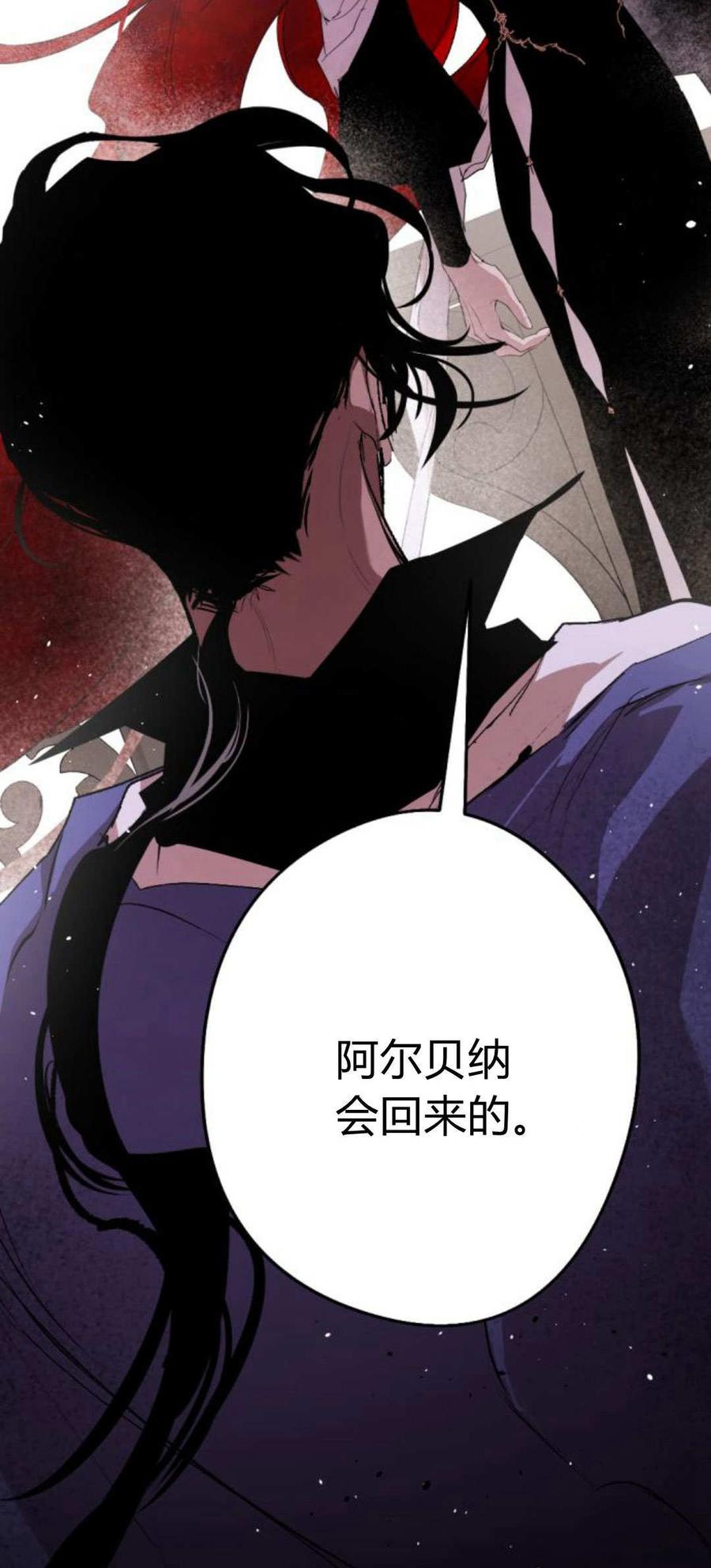 魔王的告白 - 第87话 - 第2张图