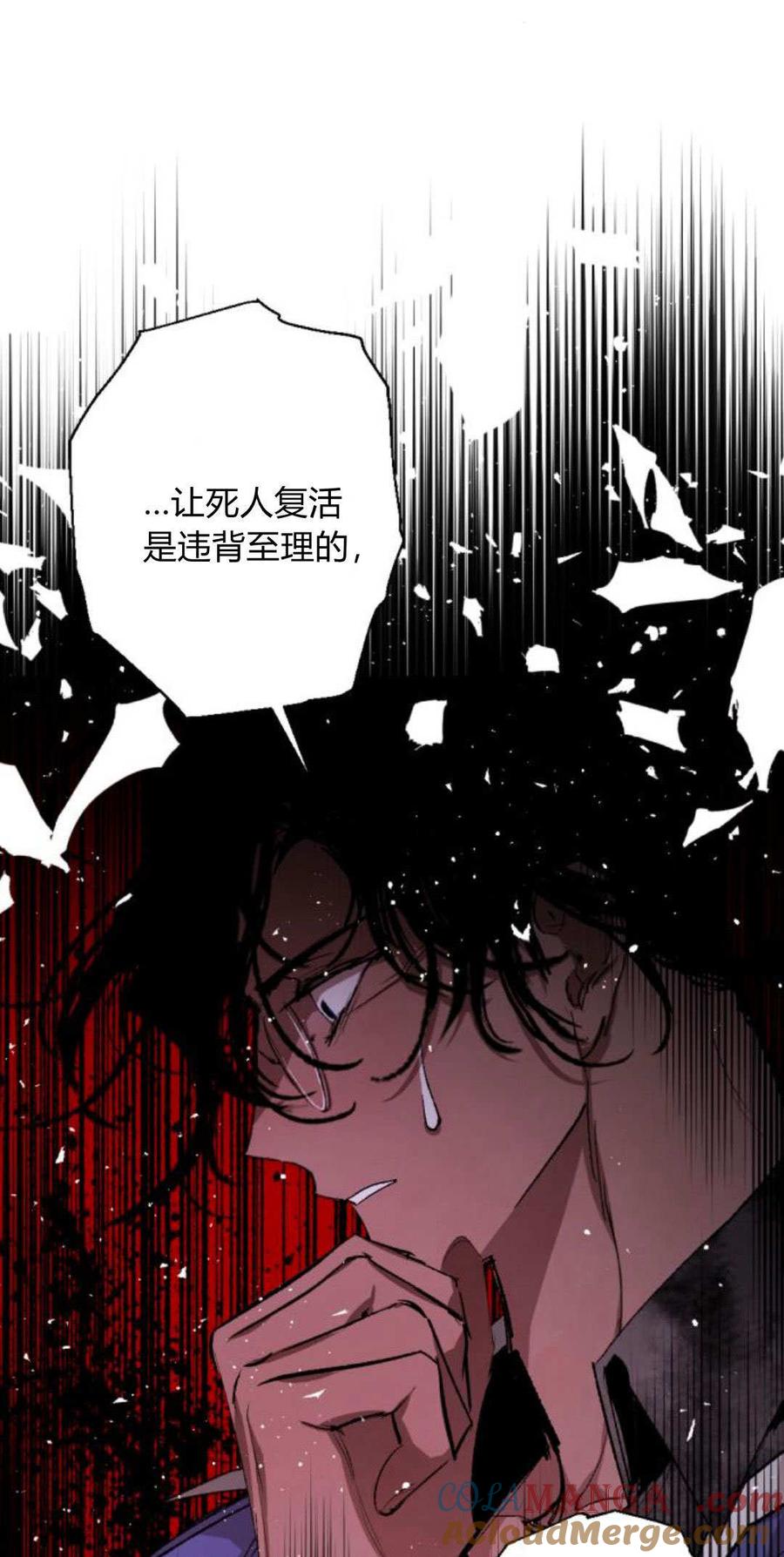 魔王的告白 - 第87话 - 第41张图