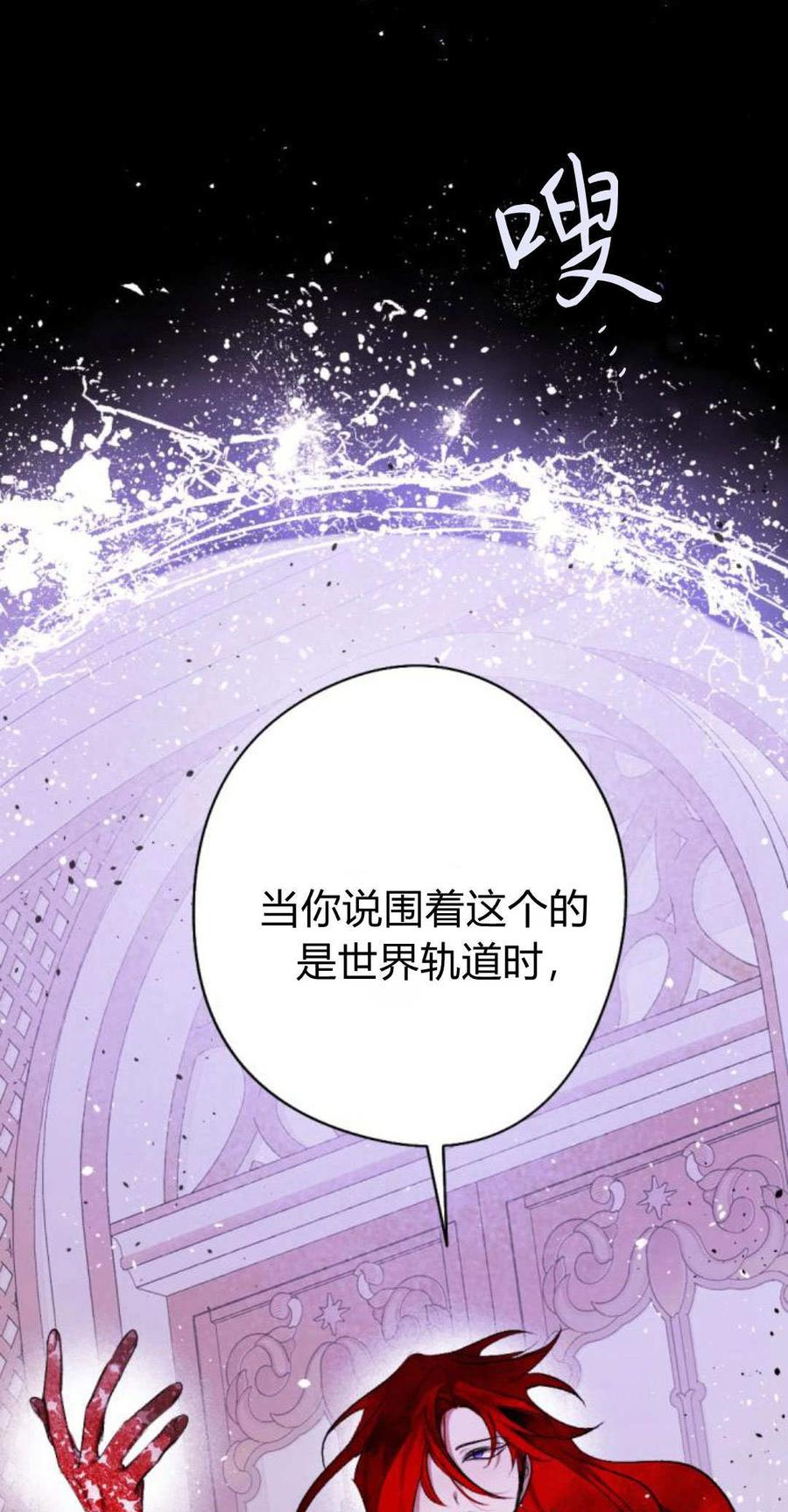 魔王的告白 - 第87话 - 第18张图