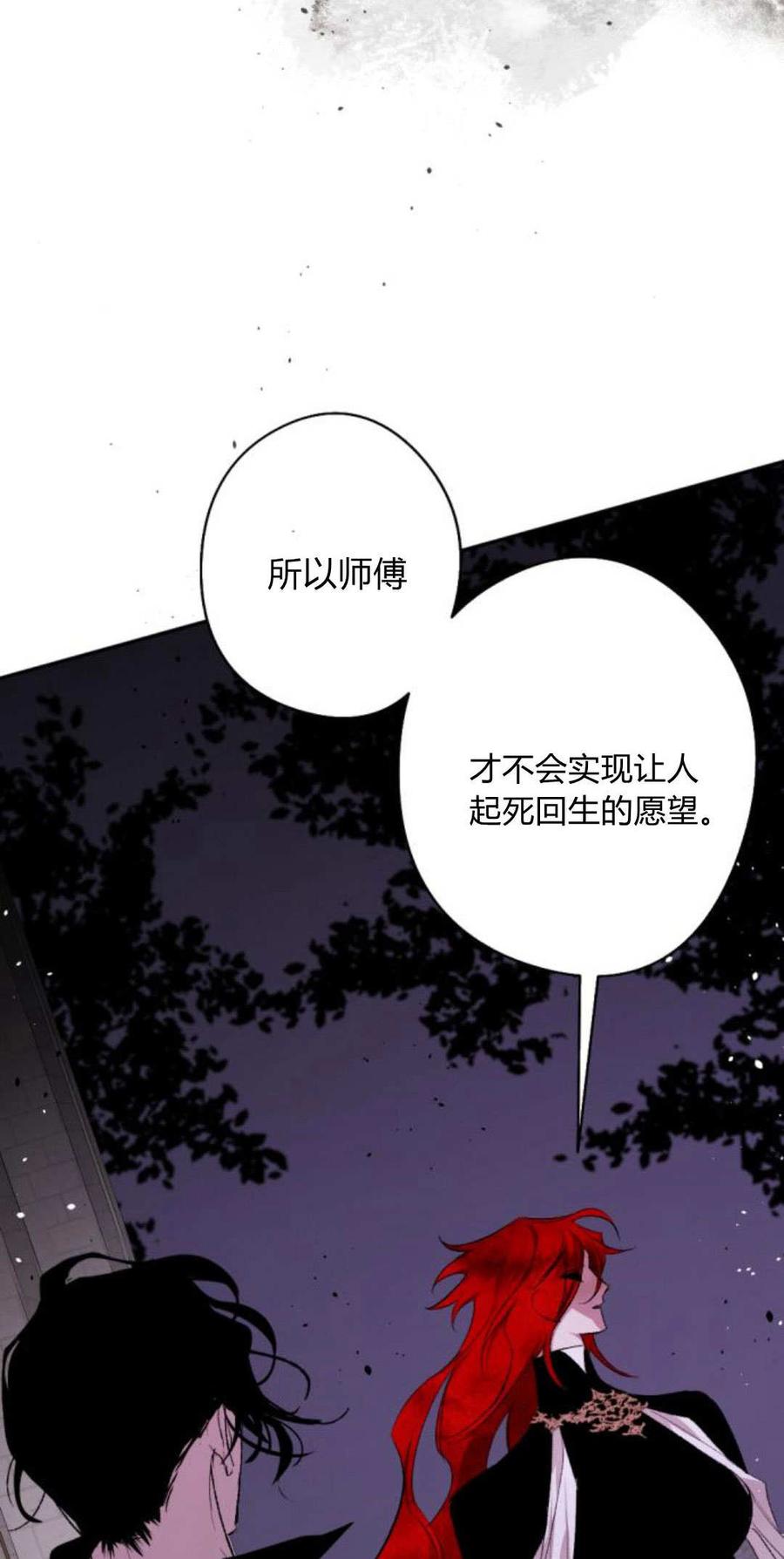 魔王的告白 - 第87话 - 第43张图