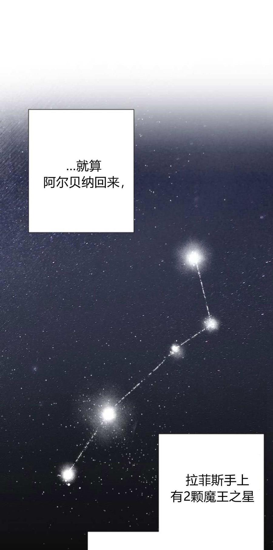 魔王的告白 - 第87话 - 第71张图