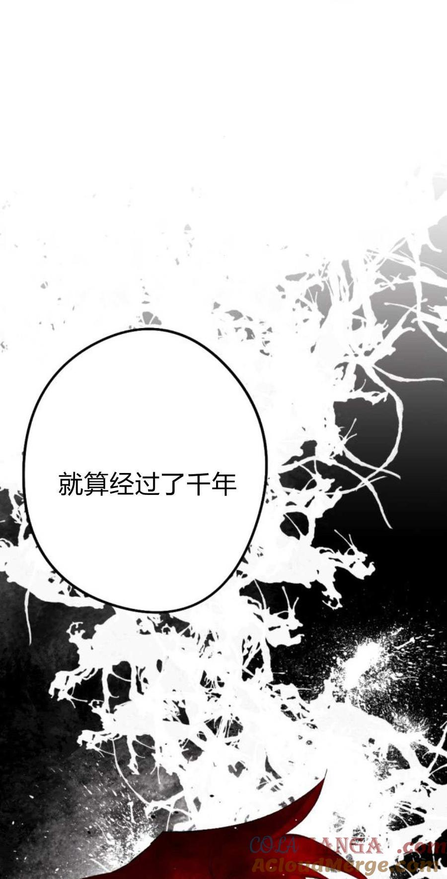 魔王的告白 - 第87话 - 第85张图