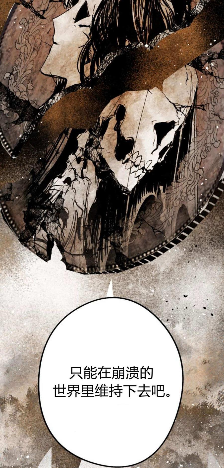 魔王的告白 - 第87话 - 第38张图