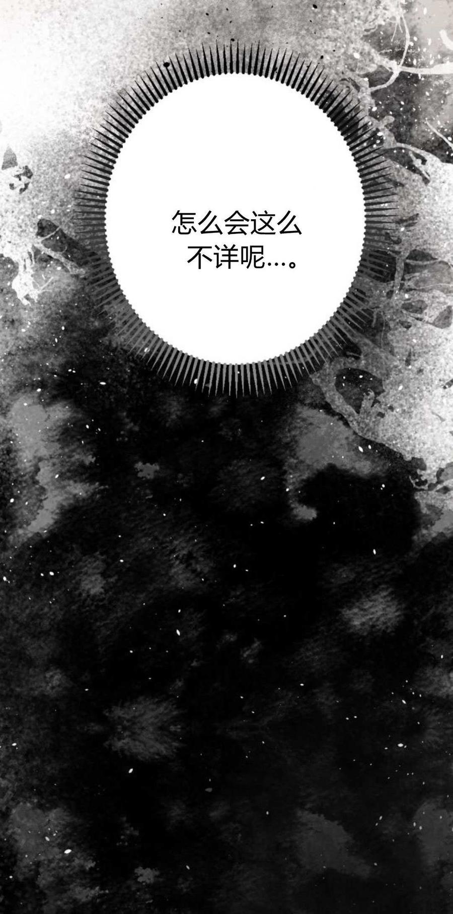 魔王的告白 - 第87话 - 第78张图