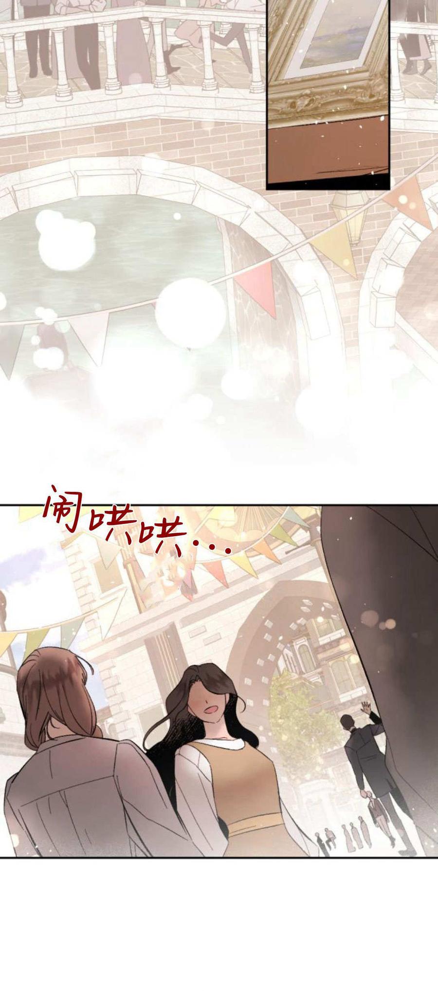 魔王的告白 - 第87话 - 第95张图