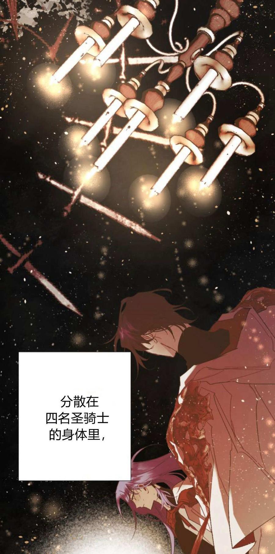 魔王的告白 - 第87话 - 第75张图