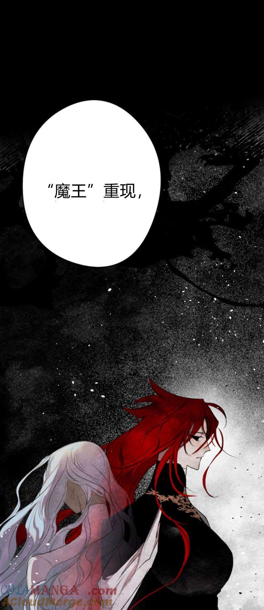 魔王的告白 - 第87话 - 第61张图