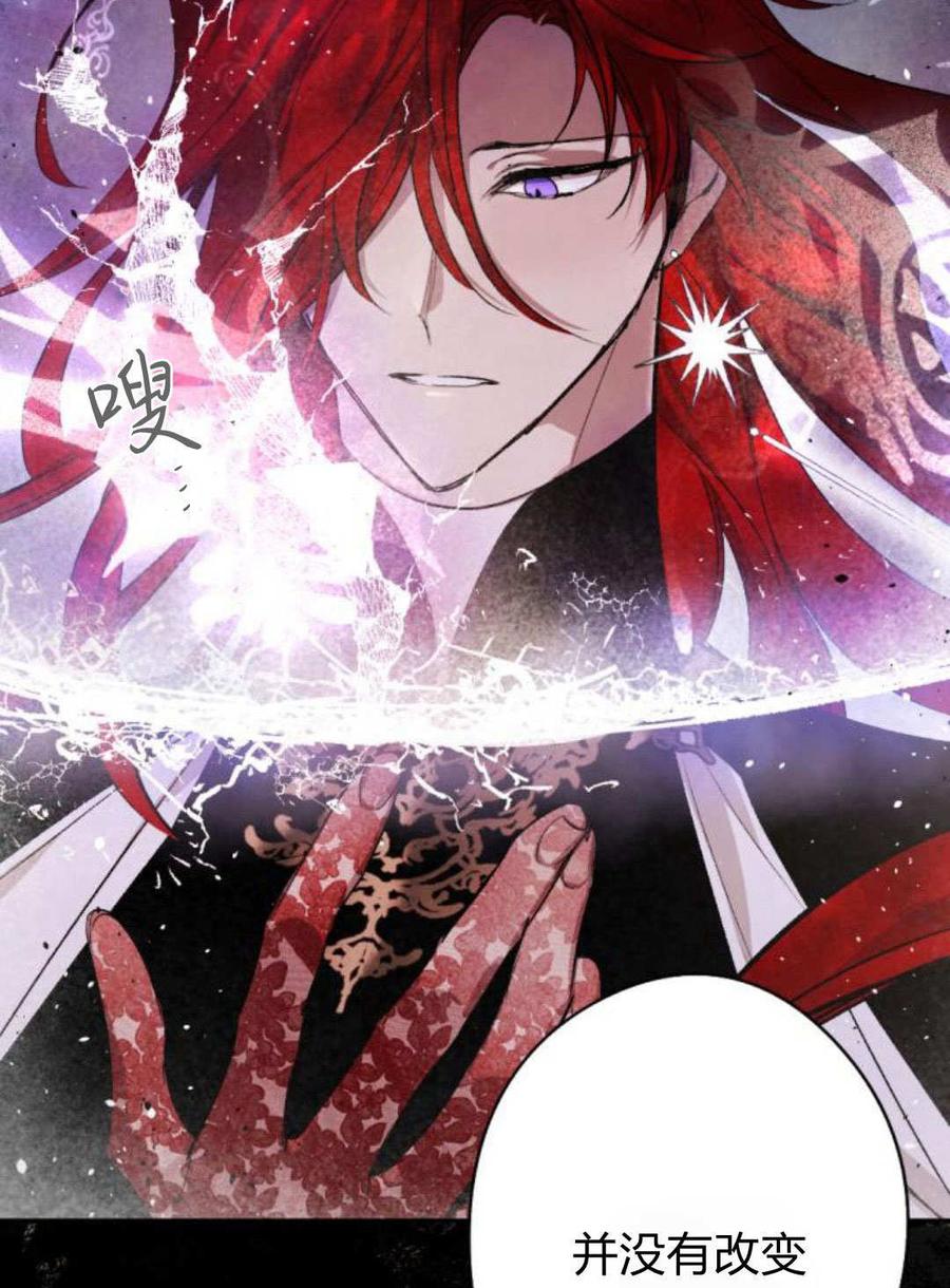 魔王的告白 - 第87话 - 第22张图