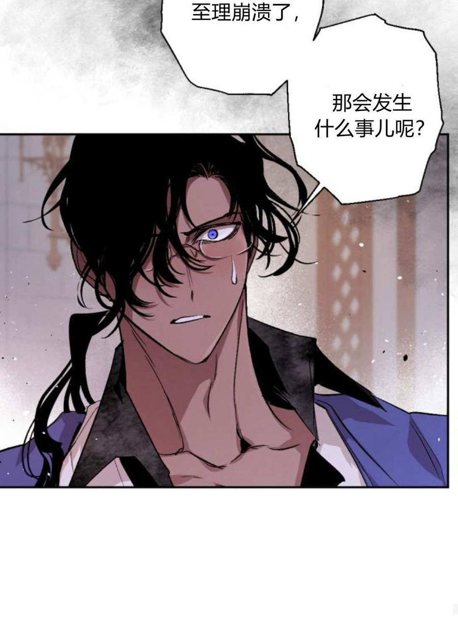 魔王的告白 - 第87话 - 第30张图