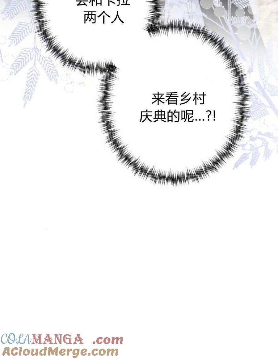 魔王的告白 - 第87话 - 第109张图