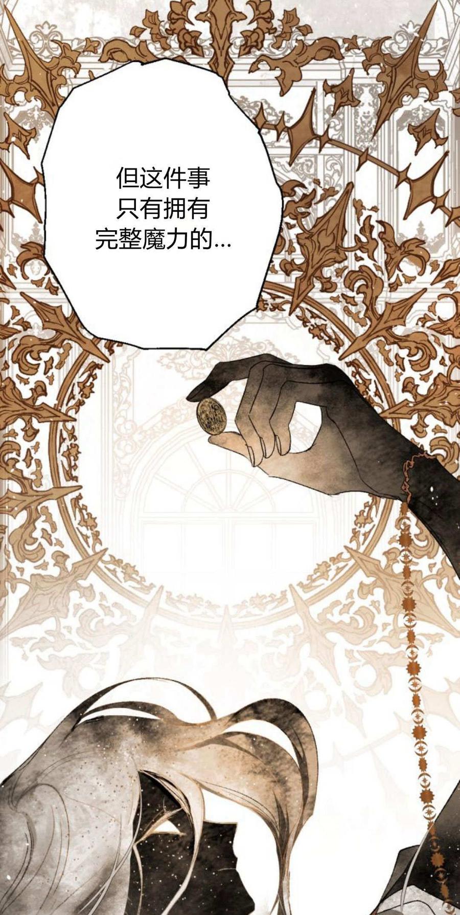 魔王的告白 - 第87话 - 第46张图