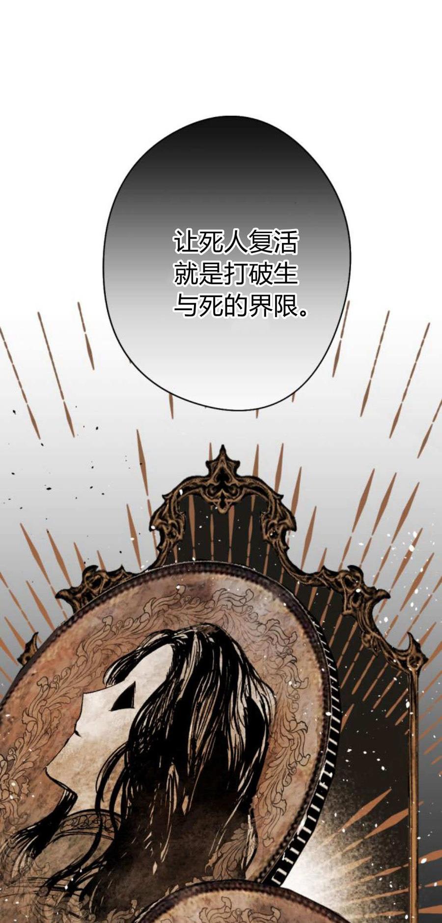 魔王的告白 - 第87话 - 第31张图