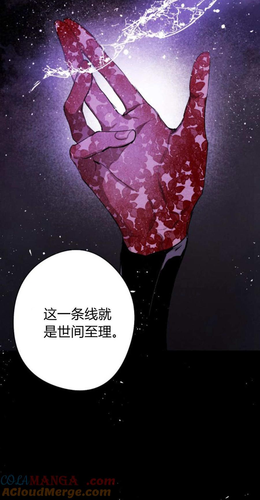 魔王的告白 - 第87话 - 第17张图