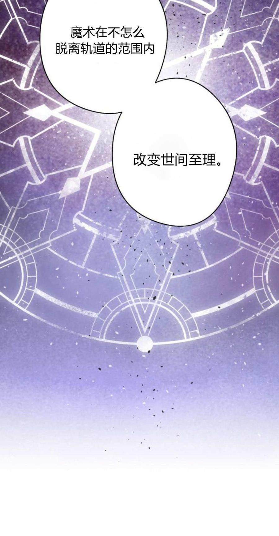 魔王的告白 - 第87话 - 第20张图