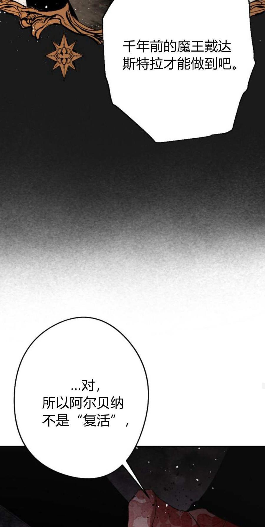 魔王的告白 - 第87话 - 第48张图