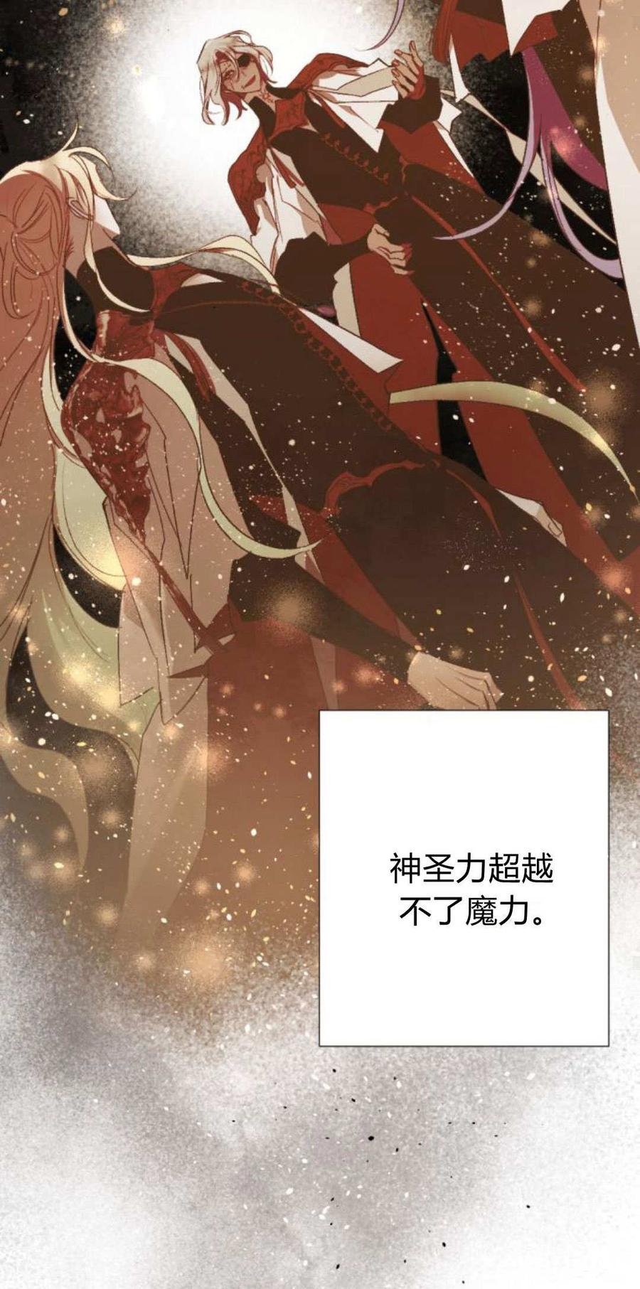 魔王的告白 - 第87话 - 第76张图