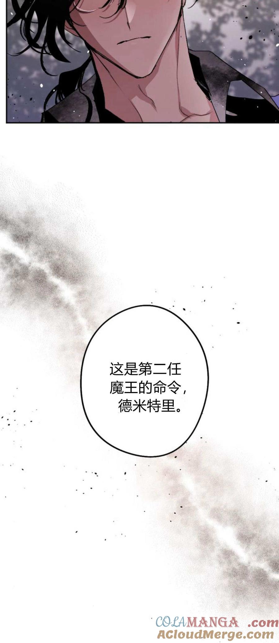 魔王的告白 - 第87话 - 第69张图