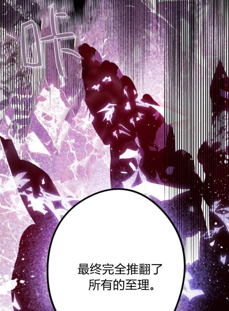 魔王的告白 - 第87话 - 第27张图