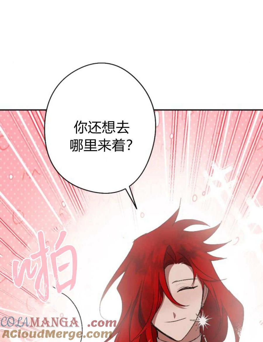 魔王的告白 - 第87话 - 第101张图