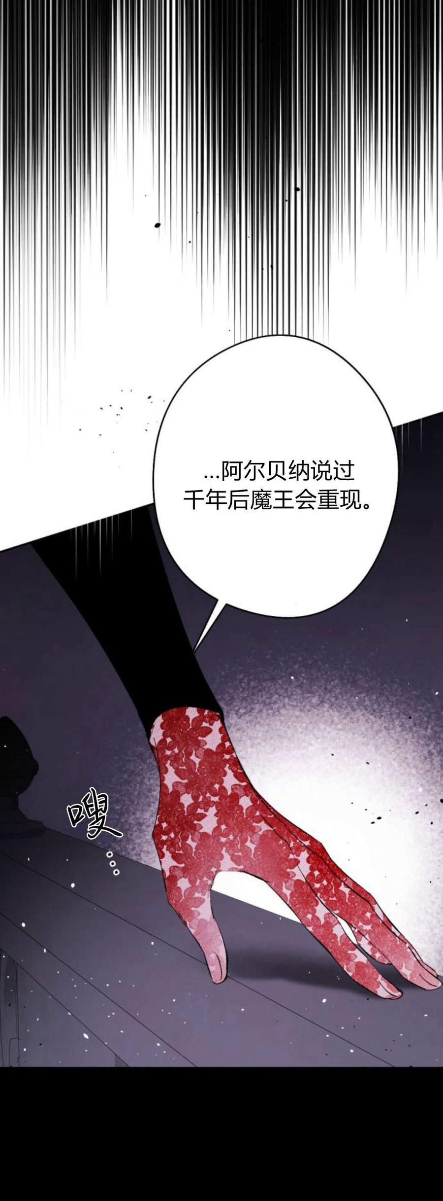 魔王的告白 - 第87话 - 第60张图